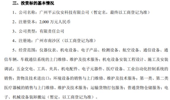 廣電運通控股子公司平云小匠投資920萬設立廣州平云儀安科技，持股46%擴展通訊設備修理業務