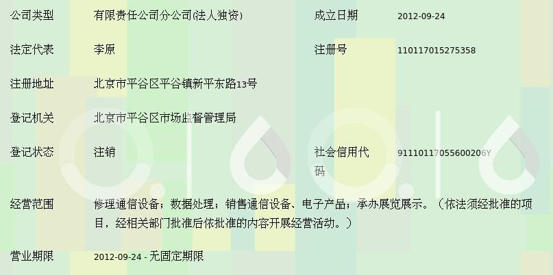通訊設(shè)備維修服務(wù)，專業(yè)保障信通無(wú)憂——走近北京信元電信維護(hù)有限責(zé)任公司平谷第二經(jīng)營(yíng)部