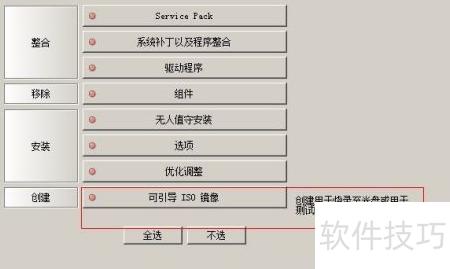 nlite系統(tǒng)定制入門指南 基礎(chǔ)軟件服務(wù)篇